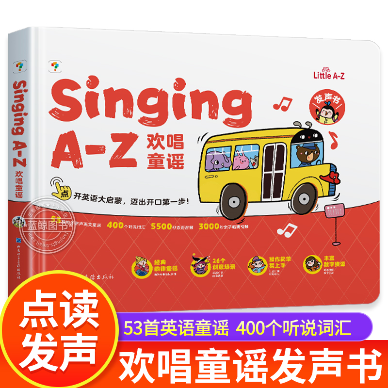 学而思 Singing A-Z 欢唱童谣发声书 语感大启蒙有声书 海外原生听儿歌唱童谣磨耳朵 正版升级 3-8岁儿童绘本学会语言表达
