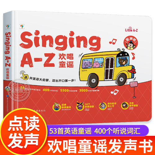 学而思 Singing A-Z 欢唱童谣发声书 语感大启蒙有声书 海外原生听儿歌唱童谣磨耳朵 正版升级 3-8岁儿童绘本学会语言表达