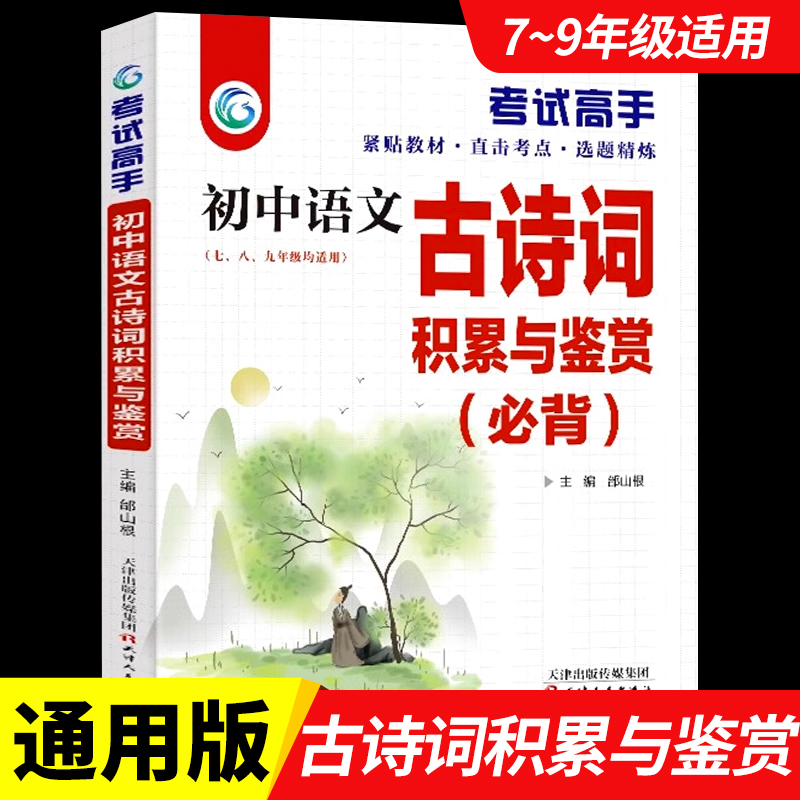 初中语文考试高手古诗词积累与鉴赏七年级