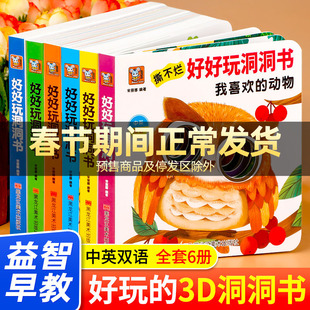 好好玩的洞洞书婴儿早教0到3岁宝宝绘本撕不烂早教书启蒙认知翻翻书1-2岁适合看的书一岁半两岁看图识物幼儿益智书籍手指抠洞洞