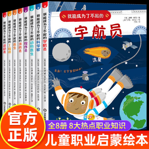 我能成为了不起的儿童职业启蒙