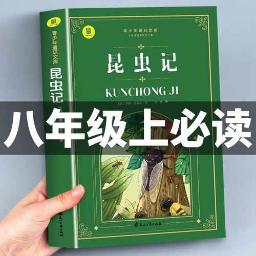 昆虫记法尔布正版原著完整版
