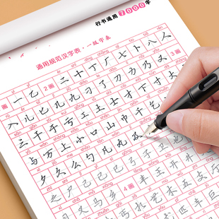 楷书成人练字帖7000常用字行楷练字帖零基础速成硬笔钢笔书法临摹成年人初高中大学生专用入门楷体正楷控笔训练笔画笔顺练字帖本