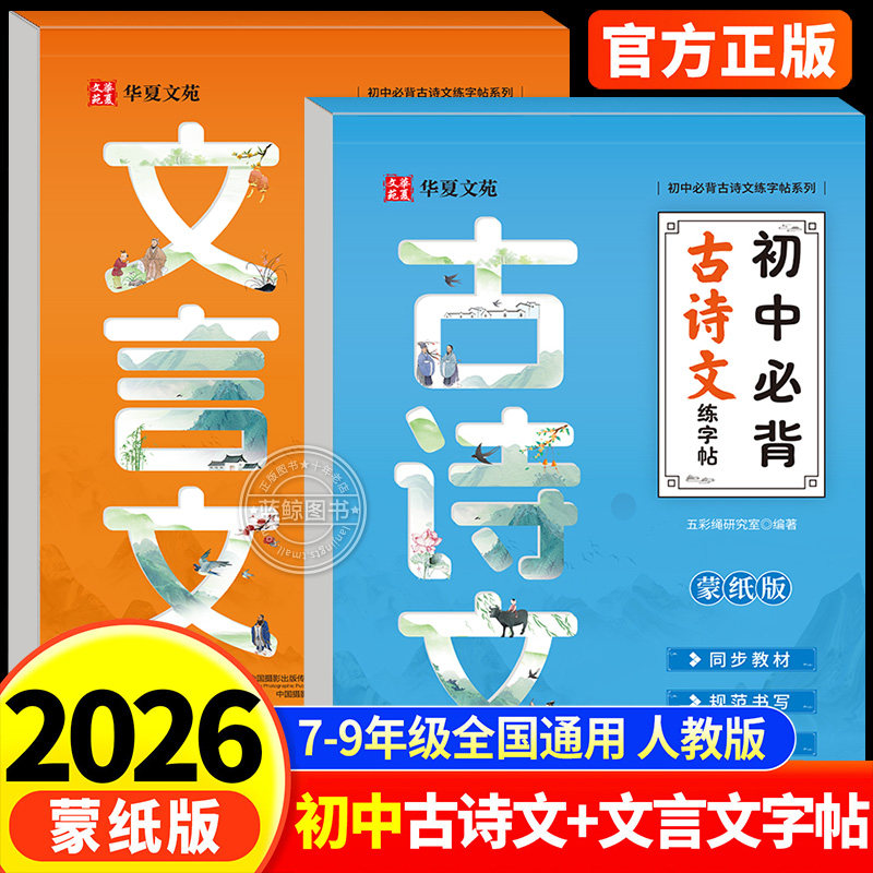 初中必背古诗词和文言文高分作文字帖楷书七八九年级语文课本同步练字帖初中学生步楷书硬笔字帖临摹本控笔训练练字帖楷书每日一练,书籍/杂志/报纸,练字本/练字板,淘宝优惠券,粉丝福利购,淘宝优惠卷