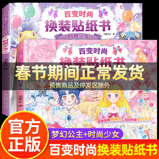百变时尚换装贴纸书 梦幻公主/时尚少女闪耀美丽公主场景贴纸书女孩3到6岁卡通粘贴画儿童趣味益智玩具书互动游戏安静书涂色书