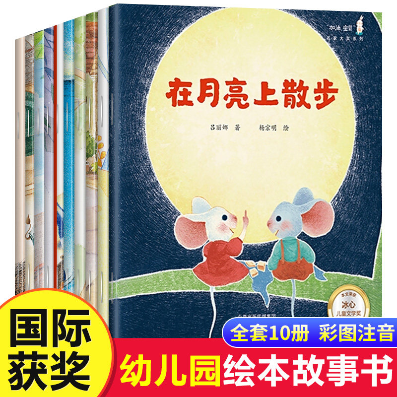 加油宝贝名家大奖系列绘本全10册3-6-8岁以上故事书幼儿园大班亲子阅读早教启蒙书籍三到四图画书注音版睡前读物带拼音的书籍晚安怎么样,好用不?