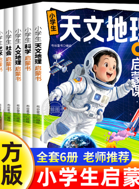 全套7册 小学生人文地理/天文地理/社会/科学/哲学/历史/艺术启蒙课儿童漫画书课外阅读书籍正版少儿读物 布谷童书编绘 三晋出版社