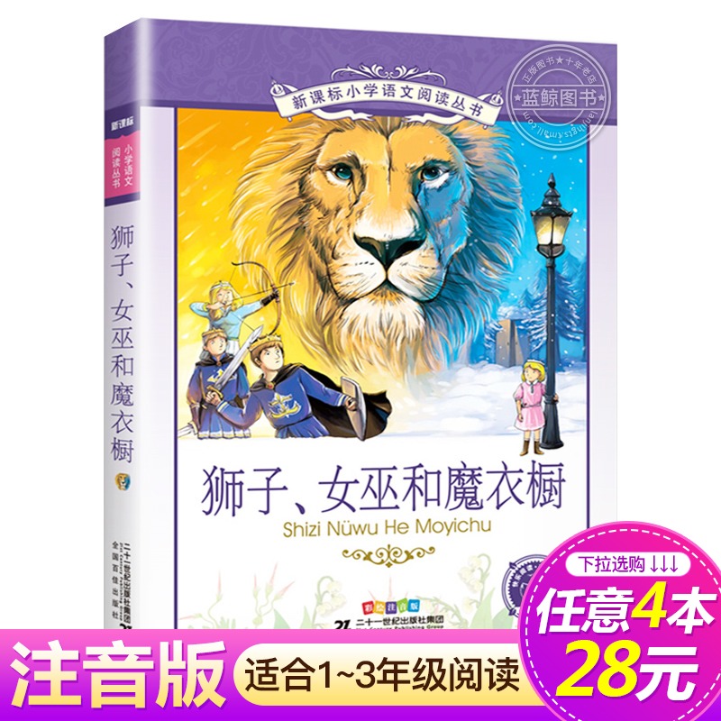 4本28元系列狮子女巫魔衣橱正版