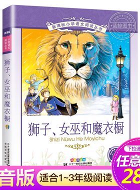 4本28元系列狮子女巫魔衣橱正版