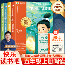【2025新版】学而思五年级上册必读课外书快乐读书吧中国民间故事非洲欧洲列那狐的故事全套老师推荐小学生语文人教版阅读书籍