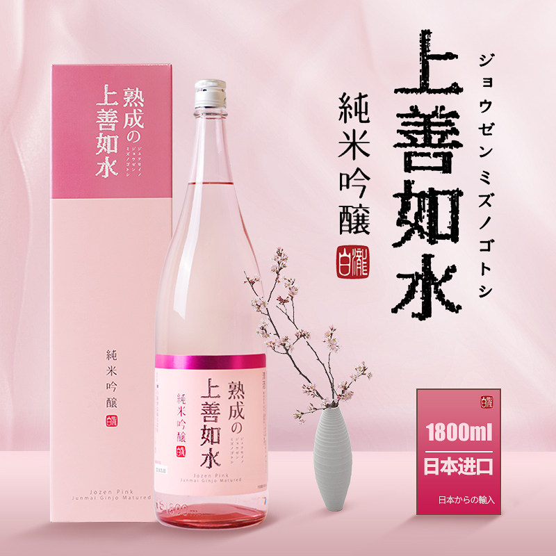 上善如水若水清酒720/1800ml纯米吟酿原装进口日本酒盒装熟成米酒