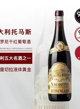 JS94分 Amarone意大利原瓶进口托马斯阿玛罗尼21年份干红葡萄酒