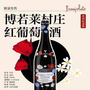 法国2025年博若莱新酒乔治杜博夫村庄级AOC丝印干红佳美葡萄酒