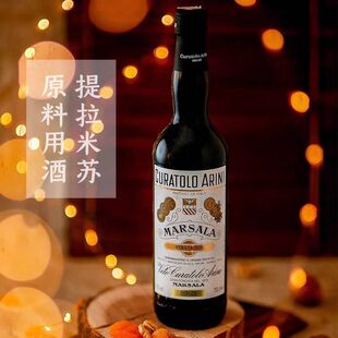 提拉米苏伴侣意大利甜型马萨拉marsala酒玛莎拉干型加强利口酒