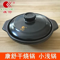 康舒 Сухая нагруженная кастрюля, высокая температура огня, высокая температура желтая стейк -стейк куриная рыба горшок с мелкой запеканкой газ Прямой сжигание коммерческая керамическая небольшая запеканка