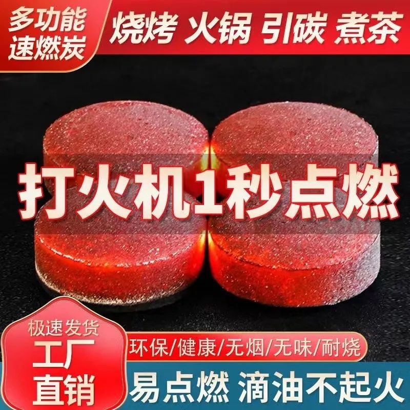 家用无烟室内易燃围炉耐烧煮茶炭速燃炭烧烤户外木炭专用碳炭