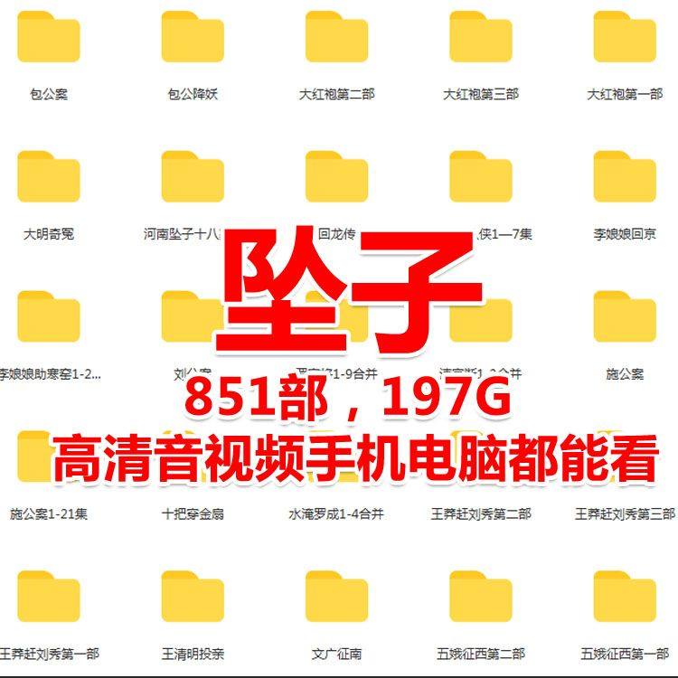 【851部,197G】河南坠子视频下载看戏机唱戏播放mp3打包素材全套,商务/设计服务,设计素材/源文件,淘宝优惠券,粉丝福利购,淘宝优惠卷