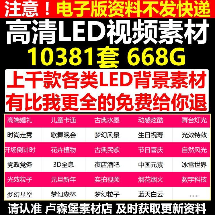 led大屏幕背景高清视频素材片头婚礼动感炫酷舞台晚会演出舞蹈,商务/设计服务,设计素材/源文件,淘宝优惠券,粉丝福利购,淘宝优惠卷