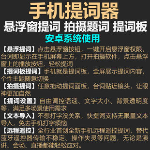 直播提词神器软件爱题词APP软件安卓手机提词器自媒体短视频素材