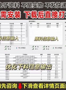 型材割管优化线材切割钢筋材下料自动套料算料排料软件视频教程网