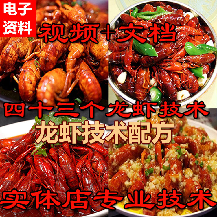 46个龙虾技术配方十三香龙虾蒜蓉龙虾麻辣卤水等小龙虾技术配方,商务/设计服务,设计素材/源文件,淘宝优惠券,粉丝福利购,淘宝优惠卷