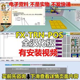 三菱PLC动画真学习软件FX-TRN-POS模拟教学初学离线零基础