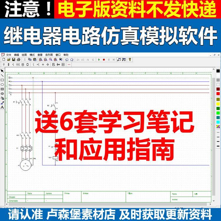 新版电气画图软件 电工绘图制图工具 继电器电路图仿真模拟调试,商务/设计服务,设计素材/源文件,淘宝优惠券,粉丝福利购,淘宝优惠卷