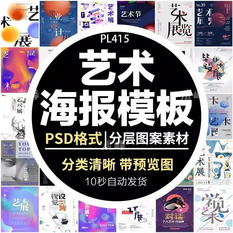 海报模板高端艺术时尚创意展会艺术展毕业展AIPSD设计素材作品集,商务/设计服务,设计素材/源文件,淘宝优惠券,粉丝福利购,淘宝优惠卷