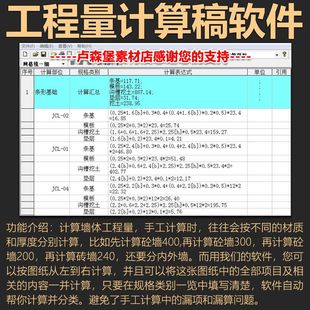 工程量计算稿软件 新版自动计算汇总 工程预结算工程量计算辅助