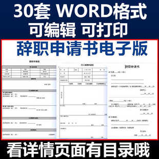 离职申请表辞退自动离职申请单辞职报告模板范文电子版辞职申请书