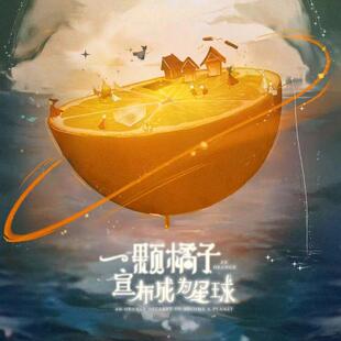 【一颗橘子宣布成为星球】秒发剧本杀电子版【复盘解析】桌游DM手