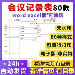 会议记录表word电子版纪要办公项目工作流程安排模板公司部门表格