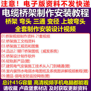 桥架弯头制作视频教程书计算公式画线与切法三通变径下载资料教程