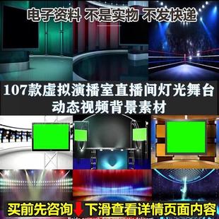 虚拟演播室新闻主播主持人直播间演示厅绿幕背景动画后期视频素材