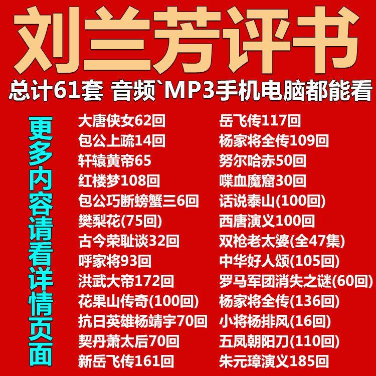 【61部,22G】刘兰芳评书岳飞传mp3下载看戏机唱戏全场全集,商务/设计服务,设计素材/源文件,淘宝优惠券,粉丝福利购,淘宝优惠卷