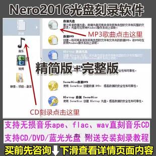 nero光盘刻录软件蓝光数据视频flac ape无损音乐车载CD DVD操教程