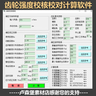 齿轮强度校核校对计算软件参数化设计机械设计软件方便快捷