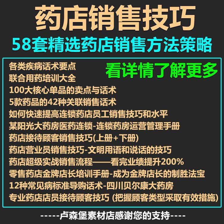 连锁药店大药房柜台营业店员店长保健品关联销售话术沟通技巧资料,商务/设计服务,设计素材/源文件,淘宝优惠券,粉丝福利购,淘宝优惠卷