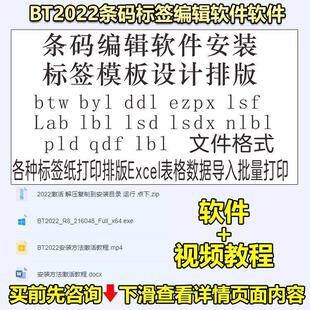 BT2022条码标签编辑软件软件安装激活码表格导入批量打印btw模板