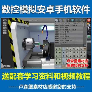 数控车仿真模拟编程手机版app车床数控仿真编程安卓 数控模拟软件