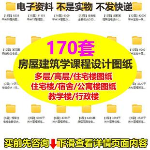 房屋建筑学课程设计图纸多层住宅宿舍行政楼教学素材CAD