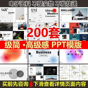 200套高级简约PPT模版 极简作品集述职工作汇报年度总结毕业答辩