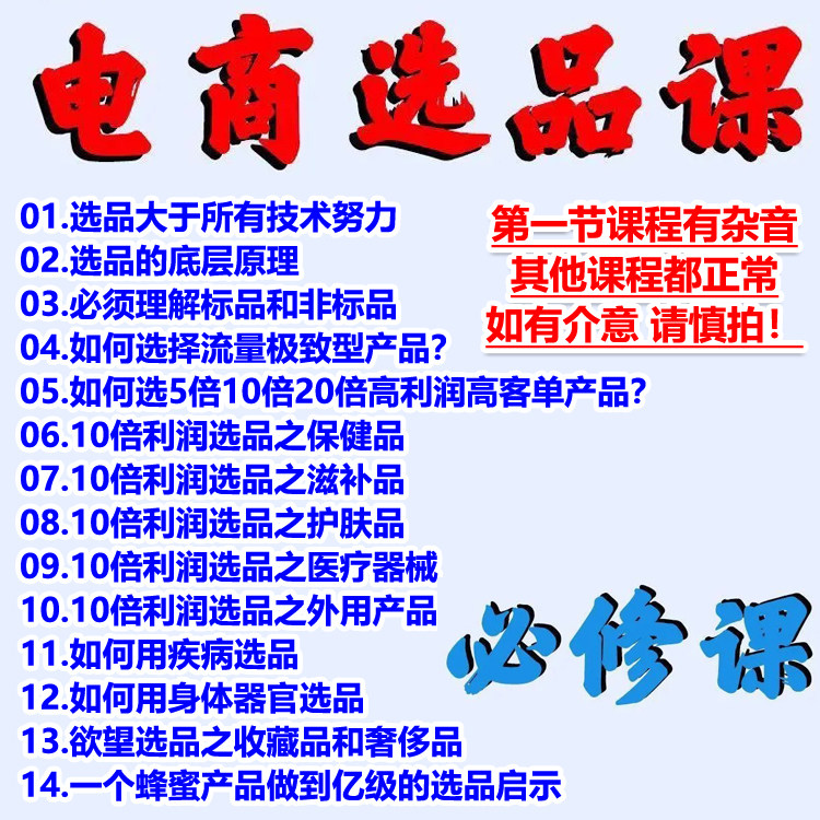 电商选品培训课程 蓝海高利润选品课,电商人必修课! MP4视频教程,商务/设计服务,设计素材/源文件,淘宝优惠券,粉丝福利购,淘宝优惠卷