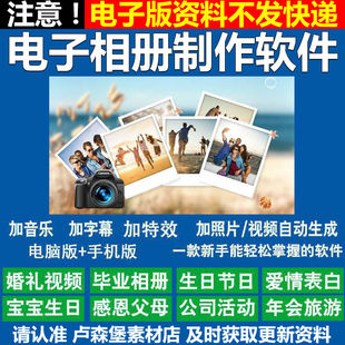 电子相册制作软件加字幕背景音乐相片图片合成高清视频编辑软件