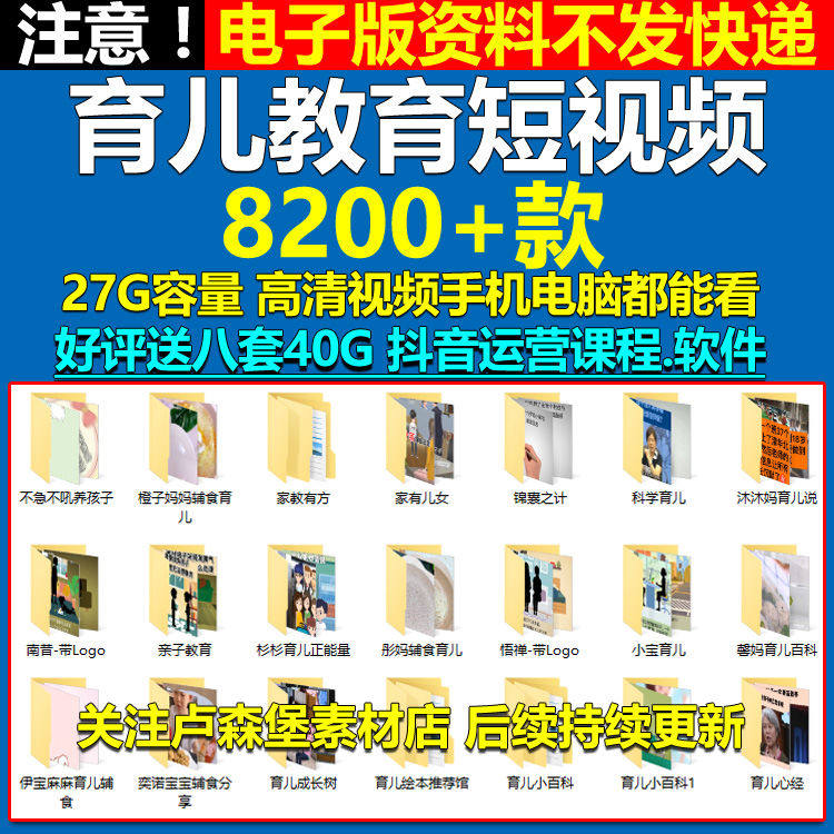 育儿知识家庭教育短视频素材高清无水印育儿教育百科视频素材合辑,商务/设计服务,设计素材/源文件,淘宝优惠券,粉丝福利购,淘宝优惠卷