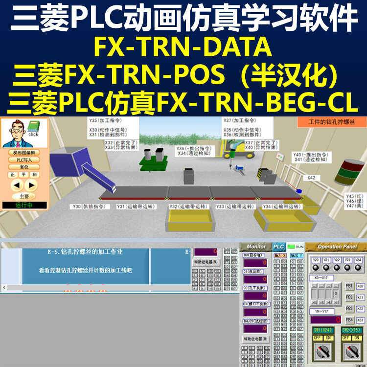 三菱PLC动画仿真学习软件FX-TRN-BEGDATA模拟教学初学离线零基础,商务/设计服务,设计素材/源文件,淘宝优惠券,粉丝福利购,淘宝优惠卷