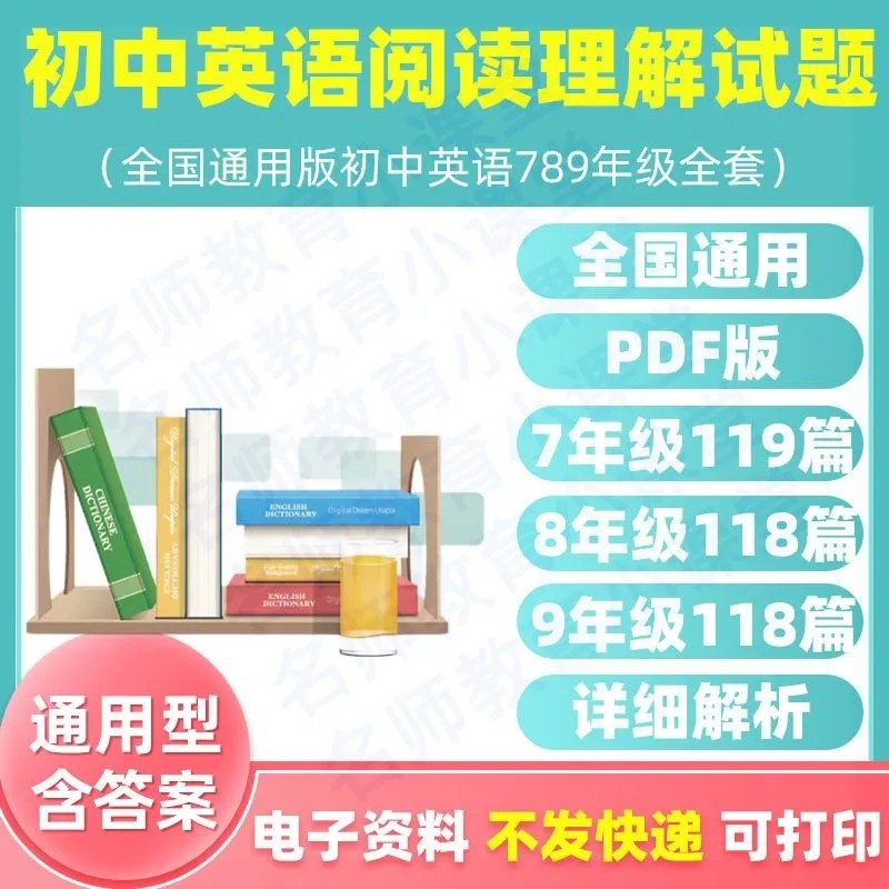 039 初中一二三英语通用阅读理解专项练习PDF资料配套答解析ppt文,商务/设计服务,设计素材/源文件,淘宝优惠券,粉丝福利购,淘宝优惠卷