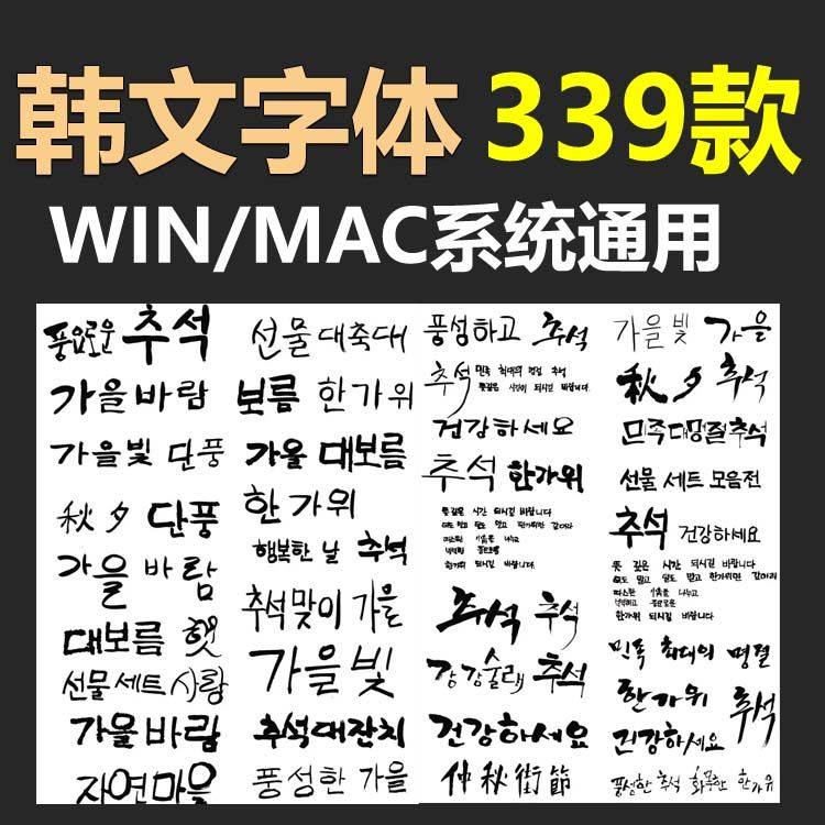 韩语韩文文艺字体包下载ps朝鲜字海报杂志平面艺术设计素材字体库,商务/设计服务,设计素材/源文件,淘宝优惠券,粉丝福利购,淘宝优惠卷