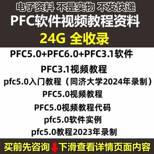 PFC5.0pfc软件3D2D颗粒流PFC3.0软件学习自学视频教程