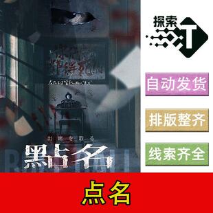 完整版【点名】8人日式恐怖还原剧本杀剧情电子版可打印复盘进阶